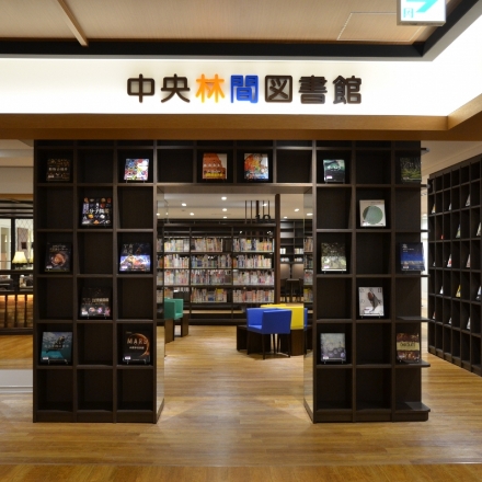 中央林間図書館