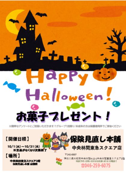 お菓子プレゼント！ハロウィンキャンペーン★